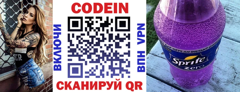 Кодеин Purple Drank  Минусинск 